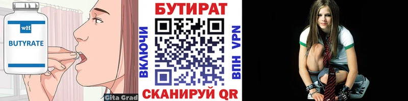 Купить  Петухово  Бутират 1.4BDO 